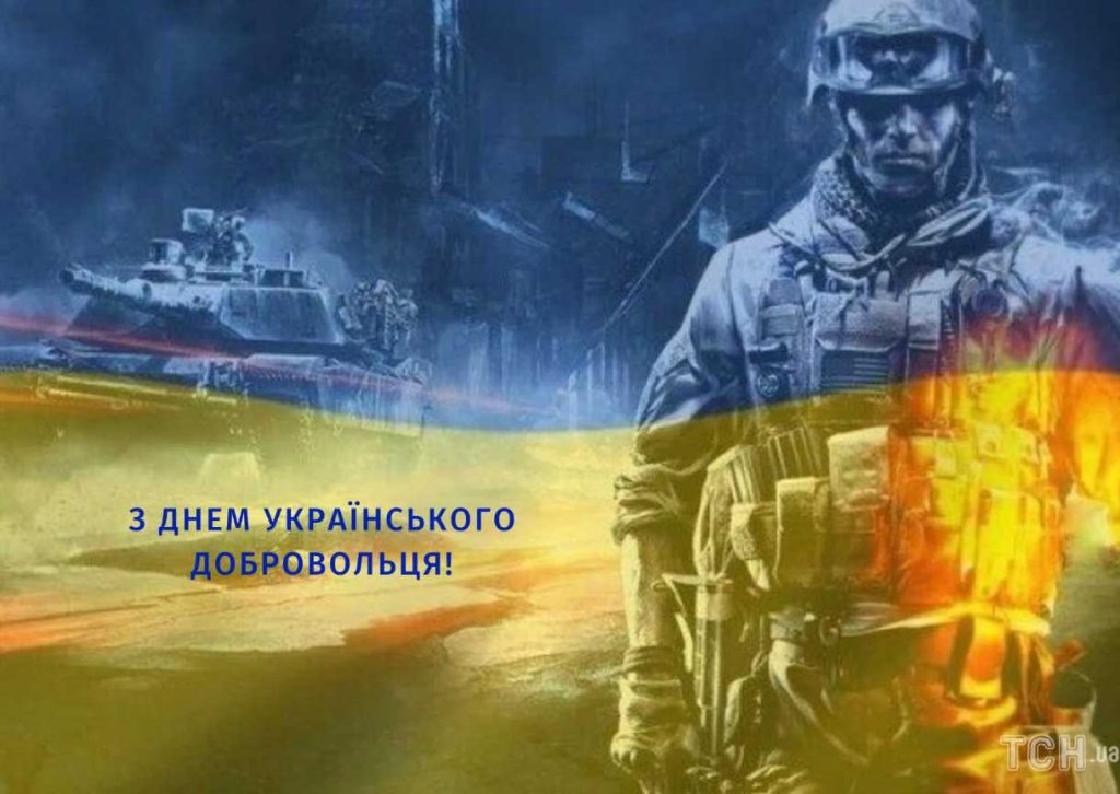 14 березня День українського добровольця: привітання картинками, віршами та прозою