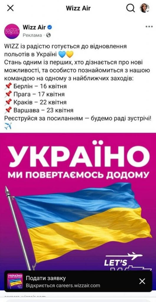 Wizz Air прокоментувала заяву про відновлення польотів в Україну