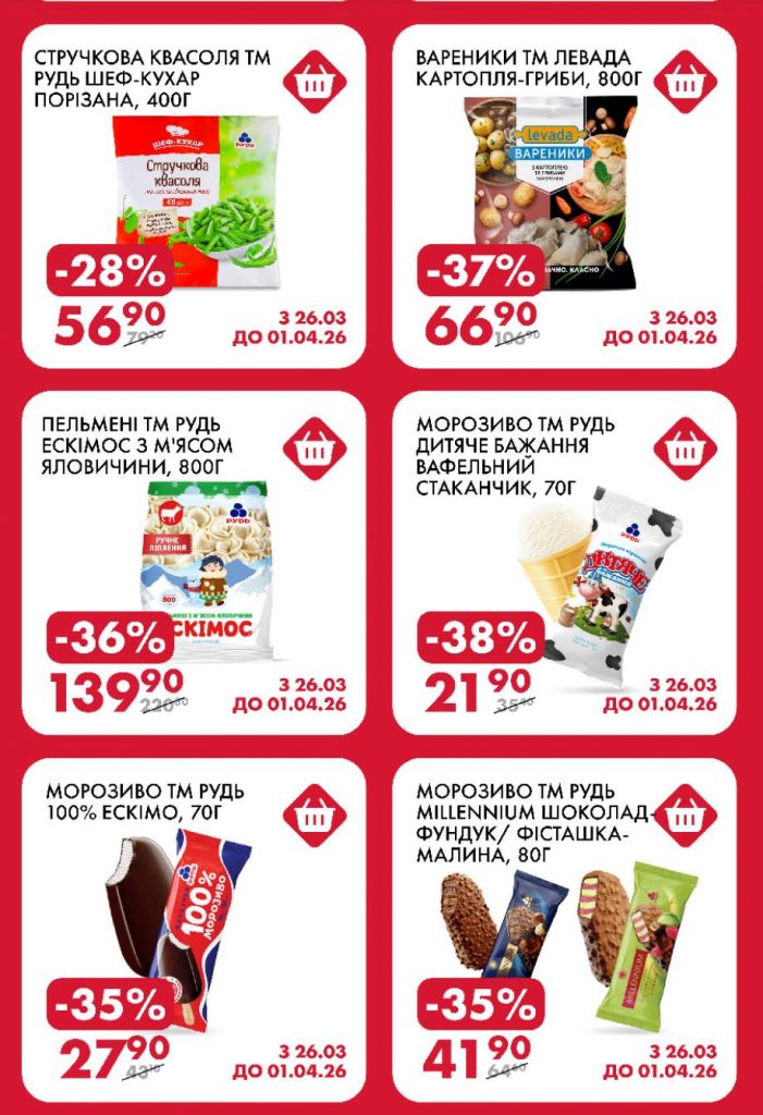 У ЕКОмаркет стартувала “супер акція” з 26.03 по 01.04.26: на які продукти діють знижки до 44%