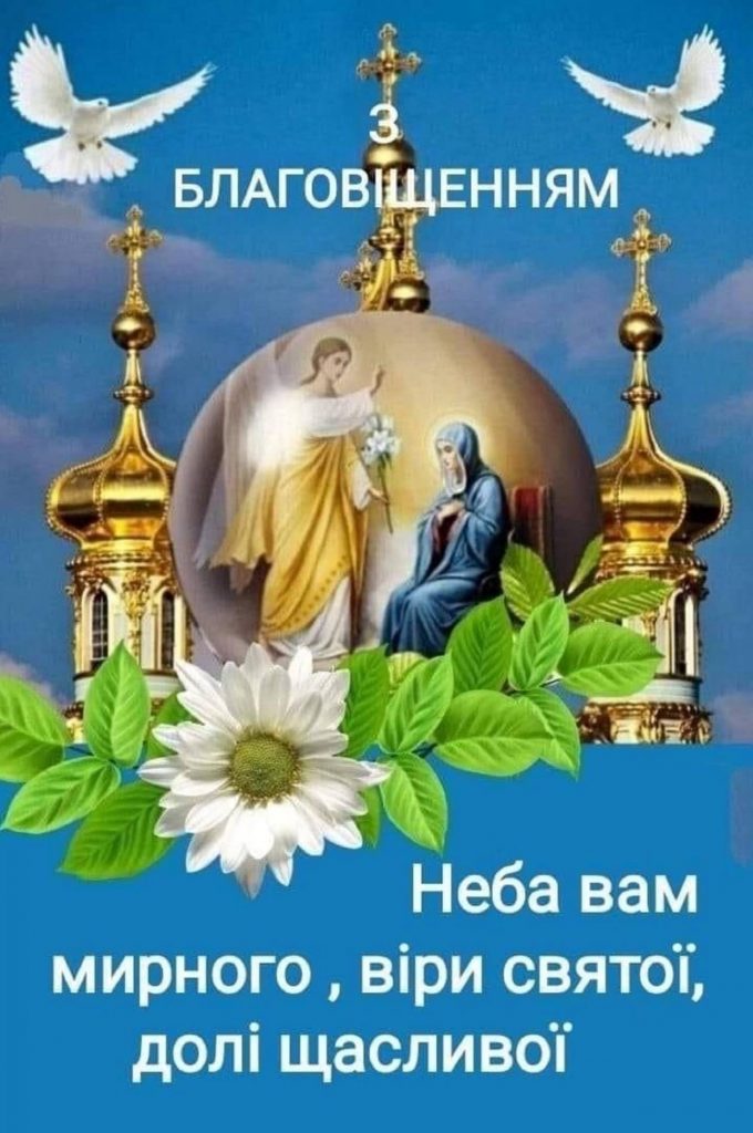 25 березня Благовіщення Пресвятої Богородиці 2026: історія свята і традиції, молитви, привітання картинками та прозою