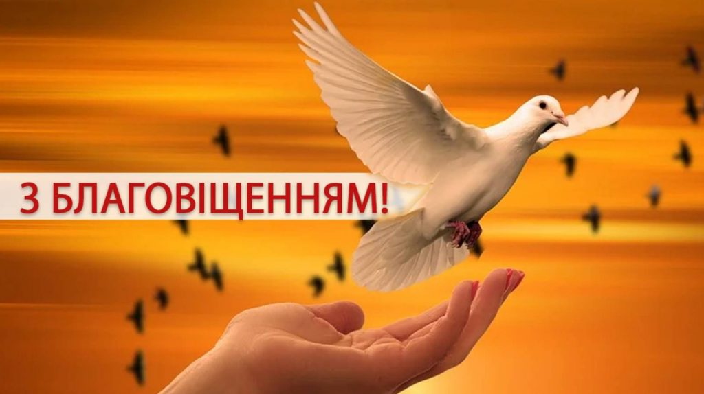 25 березня Благовіщення Пресвятої Богородиці 2026: історія свята і традиції, молитви, привітання картинками та прозою