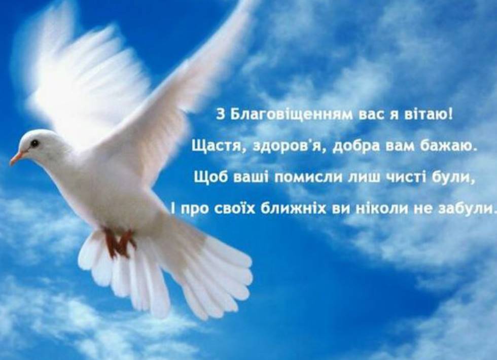 25 березня Благовіщення Пресвятої Богородиці 2026: історія свята і традиції, молитви, привітання картинками та прозою