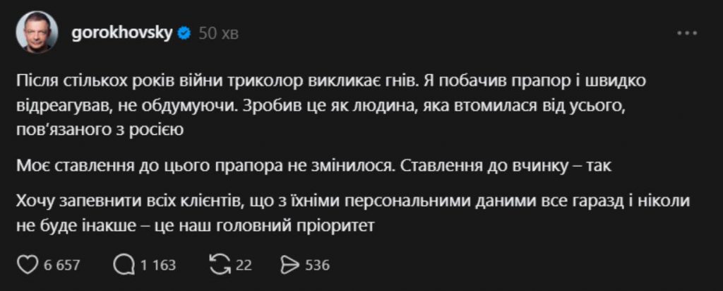 Після скандалу з фото клієнтки Гороховський вибачився та заявив про зміну підходу в Monobank