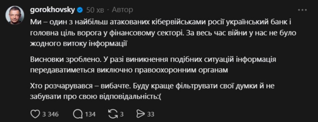 Після скандалу з фото клієнтки Гороховський вибачився та заявив про зміну підходу в Monobank