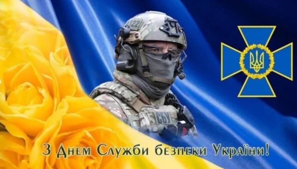 25 березня в Україні відзначають День СБУ: історія свята та привітання картинками, віршами і прозою