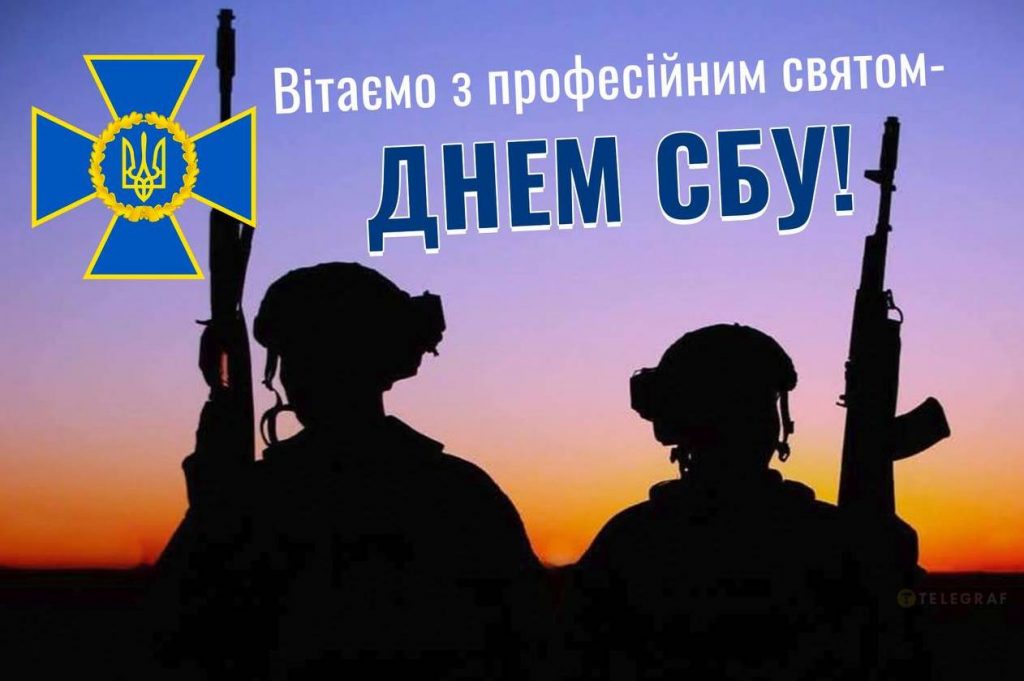 25 березня в Україні відзначають День СБУ: історія свята та привітання картинками, віршами і прозою