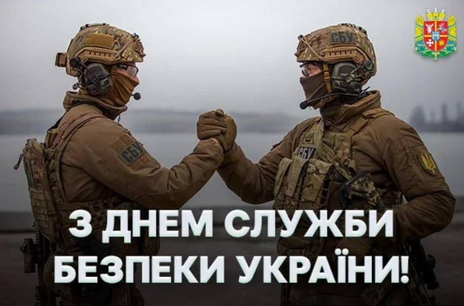 25 березня в Україні відзначають День СБУ: історія свята та привітання картинками, віршами і прозою