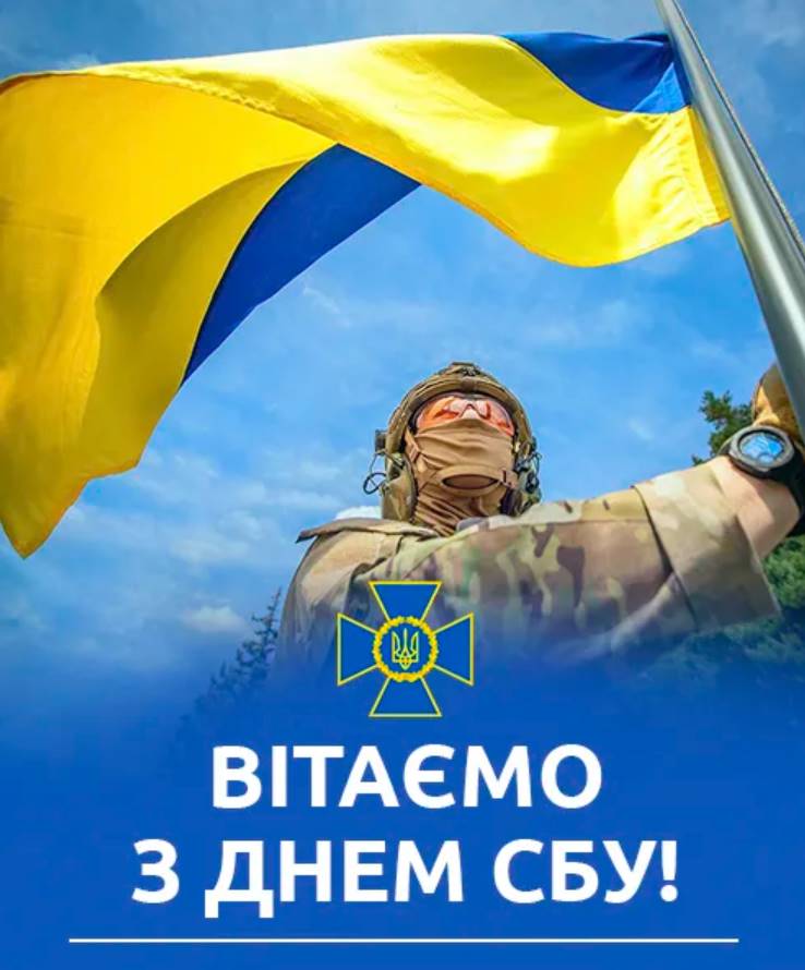 25 березня в Україні відзначають День СБУ: історія свята та привітання картинками, віршами і прозою