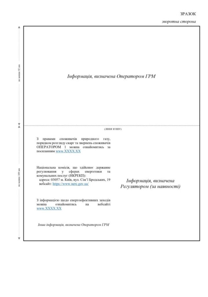 НКРЕКП дозволила об’єднувати платіжки за газ і розподіл на одному аркуші