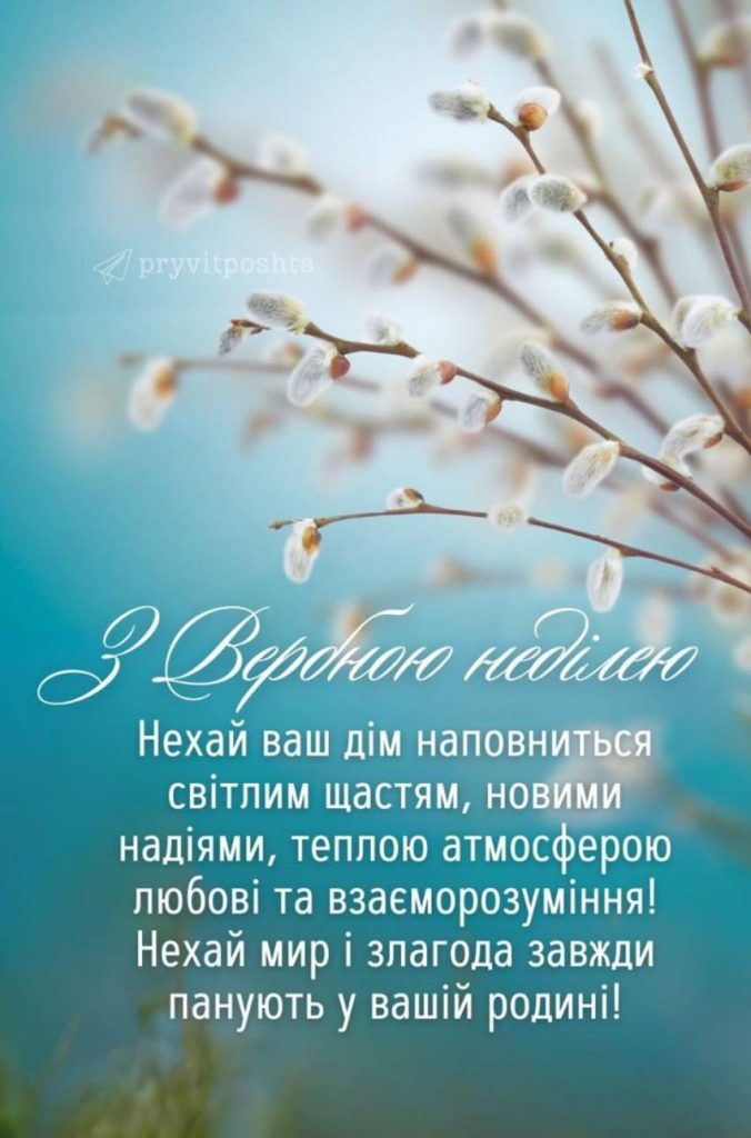 Вербна неділя 5 квітня 2026: картинки для привітання, проза, вірші та листівки