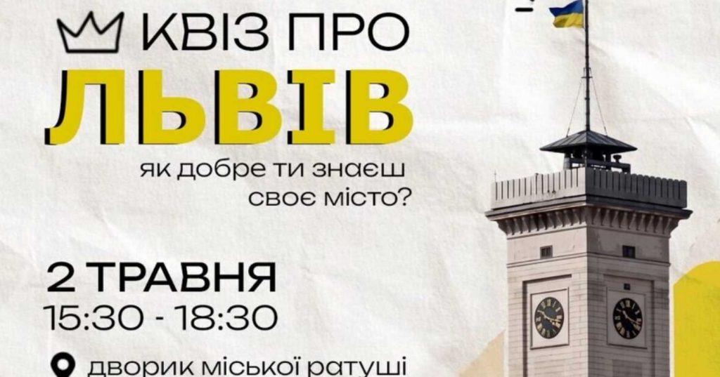 Куди піти у Львові на День міста 2026: найкращі події, концерти й маршрути з 1 по 3 травня