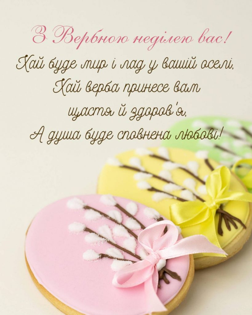 Вербна неділя 5 квітня 2026: картинки для привітання, проза, вірші та листівки