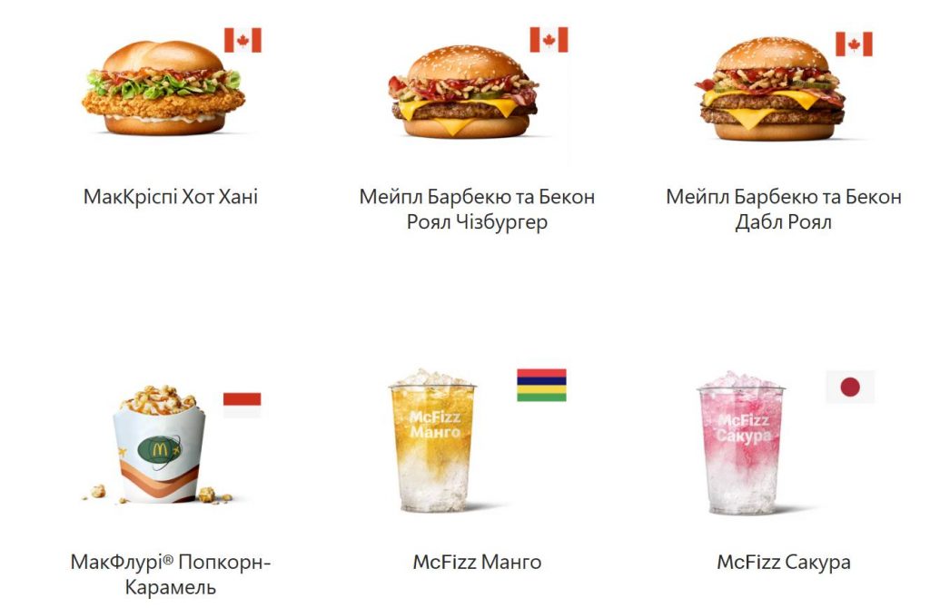 McDonald’s запустив в Україні кампанію «Пограбування світового меню»: що з'явилось нового, 13 позицій з різних країн