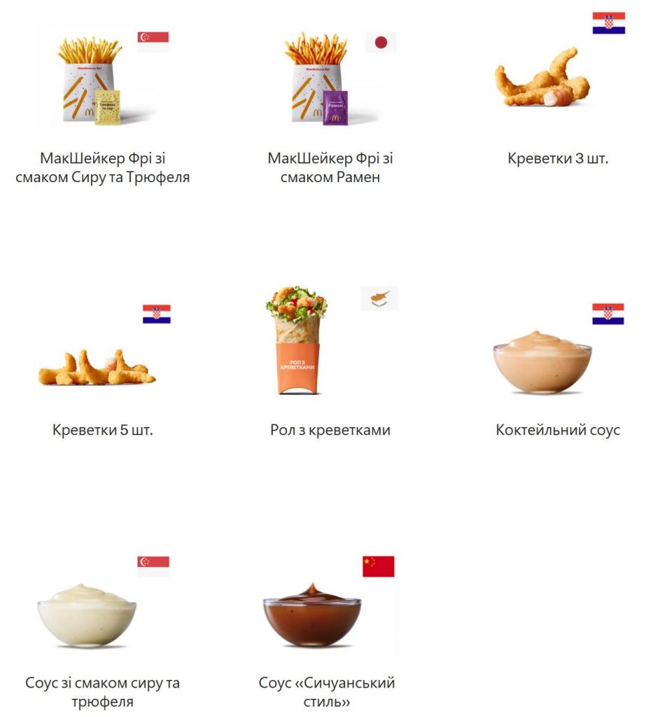 McDonald’s запустив в Україні кампанію «Пограбування світового меню»: що з'явилось нового, 13 позицій з різних країн