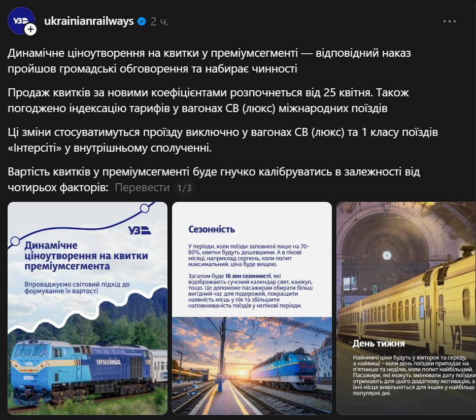 Укрзалізниця запроваджує зміни цін на квитки у вагони СВ та 1 клас Intercity