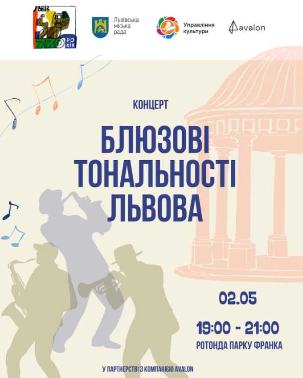 Куди піти у Львові на День міста 2026: найкращі події, концерти й маршрути з 1 по 3 травня