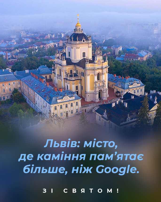 Коли День міста Львова 2026: історія свята, традиції, привітання картинками, віршами та прозою
