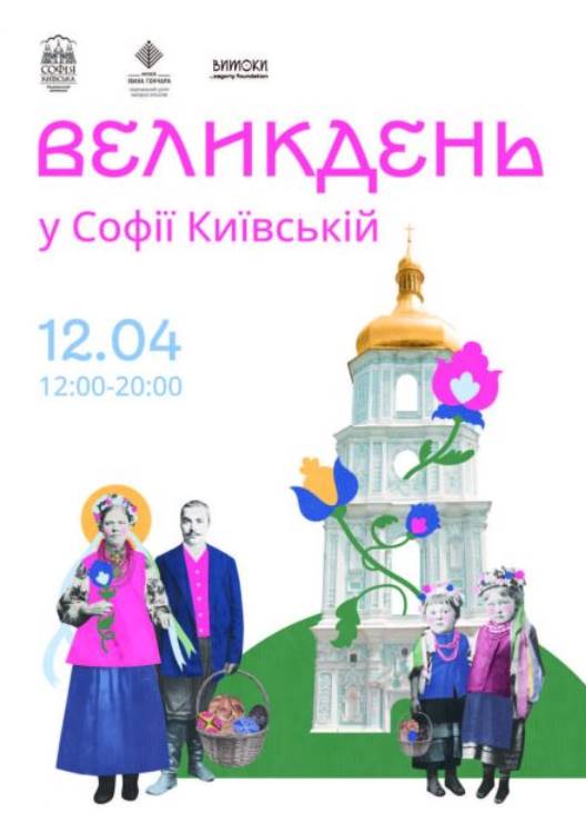 Як провести Великдень у Києві 12 квітня 2026: куди піти, що подивитися і які події обрати