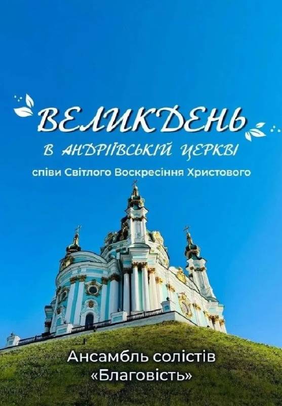 Як провести Великдень у Києві 12 квітня 2026: куди піти, що подивитися і які події обрати