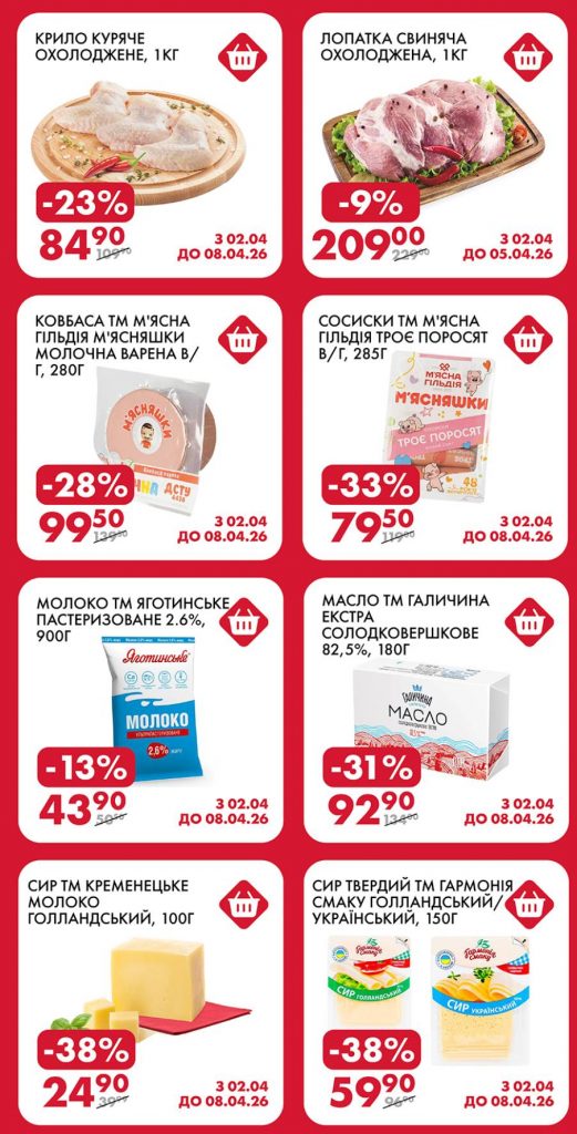 У ЕКОмаркет стартувала “Супер акція” з 02 по 08 квітня 2026: які продукти можна придбати з вигідними знижками до 43%