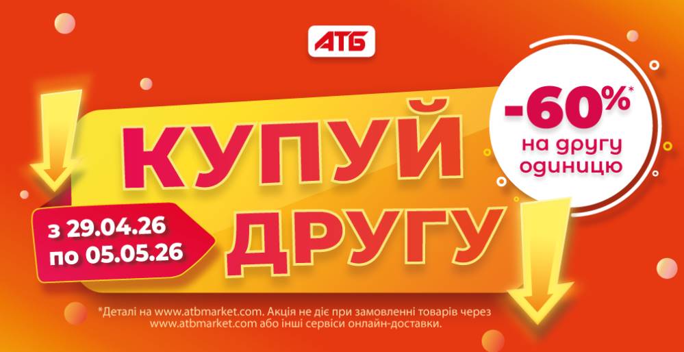 АТБ запустила акцію "Купуй другу" на дитячі перекуси з 29.04. по 05.05.2026: знижка 60% на другу одиницю