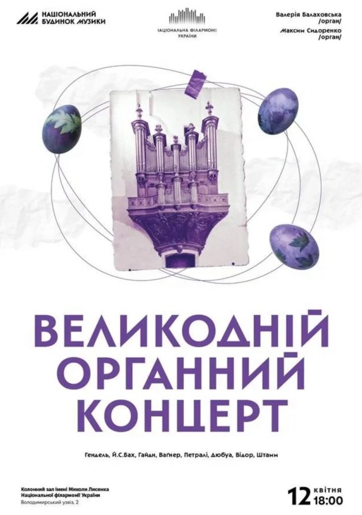 Як провести Великдень у Києві 12 квітня 2026: куди піти, що подивитися і які події обрати