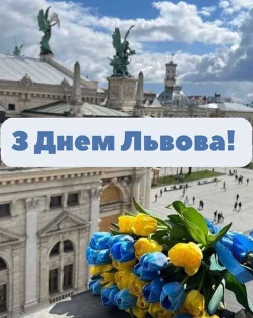 Коли День міста Львова 2026: історія свята, традиції, привітання картинками, віршами та прозою