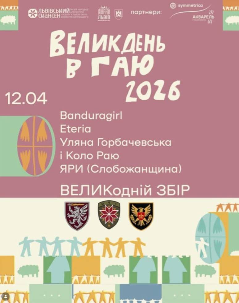Куди піти на Великдень у Львові 12 квітня 2026 року: найкращі місця, події та готовий маршрут дня