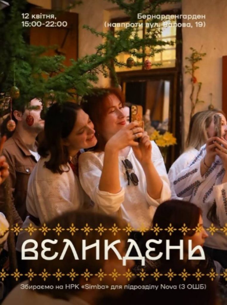 Куди піти на Великдень у Львові 12 квітня 2026 року: найкращі місця, події та готовий маршрут дня