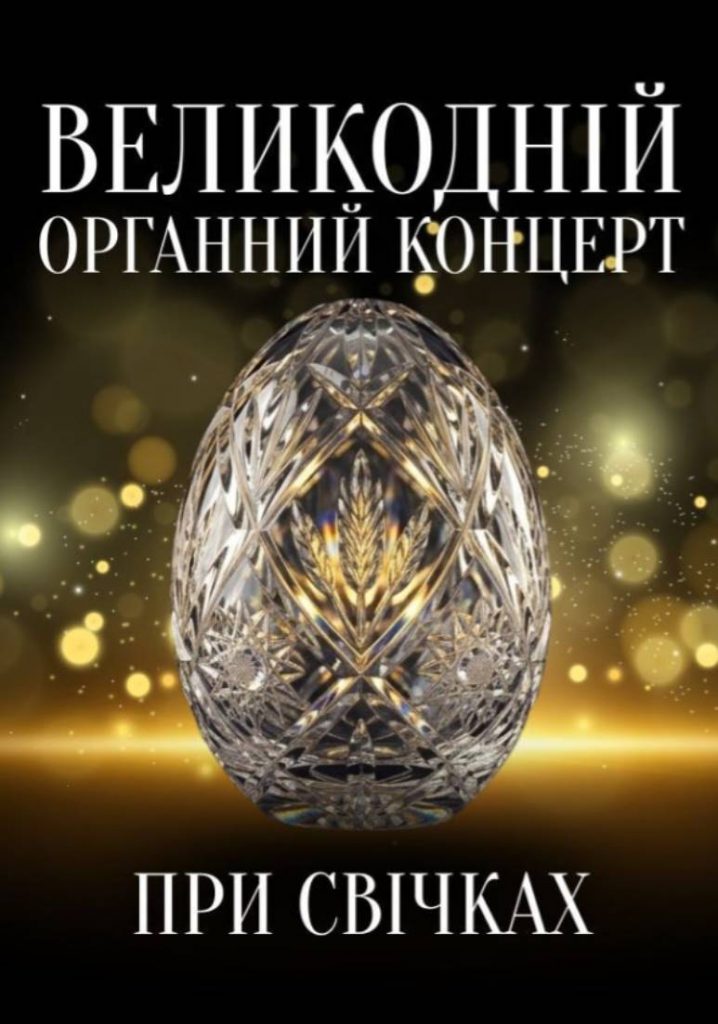 Куди піти на Великдень у Львові 12 квітня 2026 року: найкращі місця, події та готовий маршрут дня