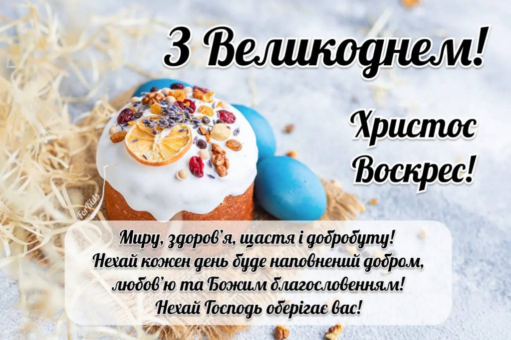 Великдень 12 квітня 2026: картинки для привітання, листівки, вірші та теплі слова прозою