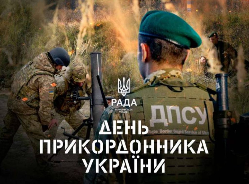 30 квітня 2026 День прикордонника України: привітання яскравим листівками, картинками, віршами і прозою
