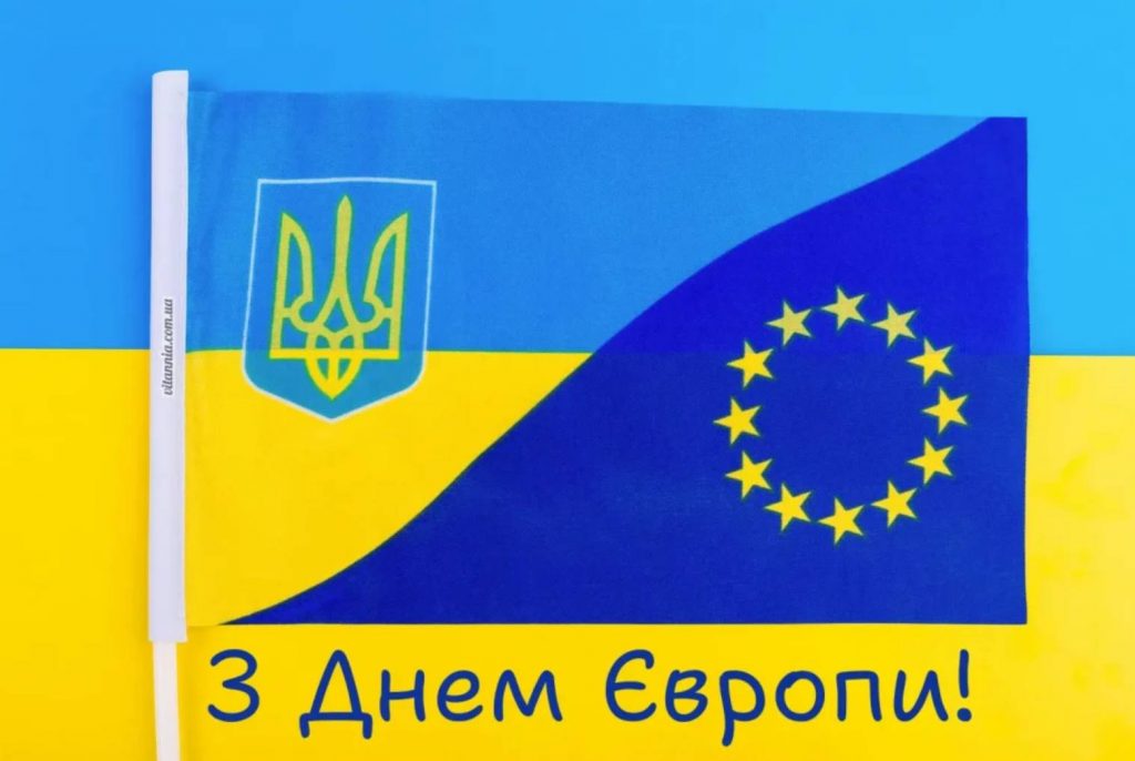 9 травня 2026 День Європи: привітання яскравим листівками, картинками, віршами і прозою
