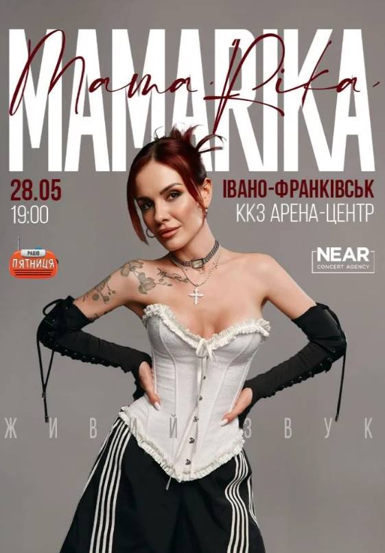 MamaRika з концертом в Івано-Франківську 28 травня 2026: скільки коштують квитки та де їх придбати