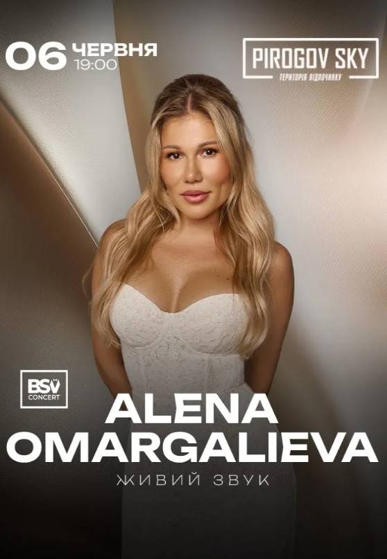 ALENA OMARGALIEVA з концертом у Вінниці 6 червня 2026: скільки коштують квитки та де їх придбати