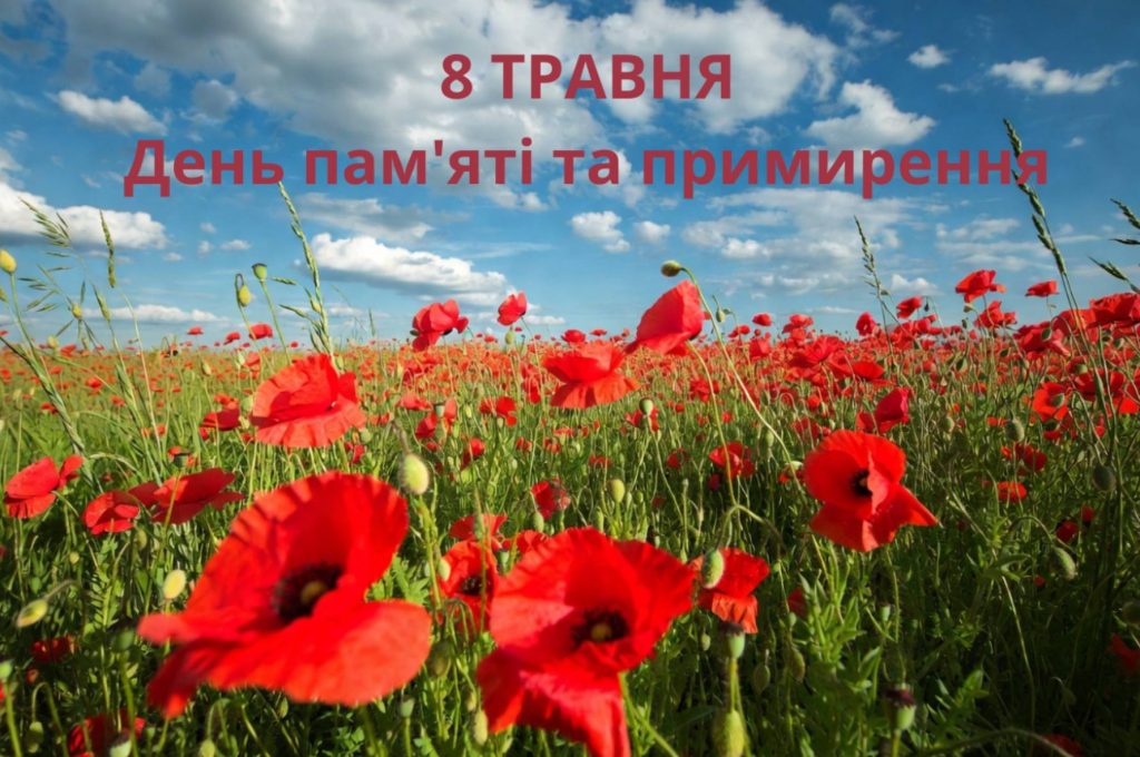 8 травня 2026 День пам’яті та перемоги над нацизмом: тематичні картинки, історія свята та традиції