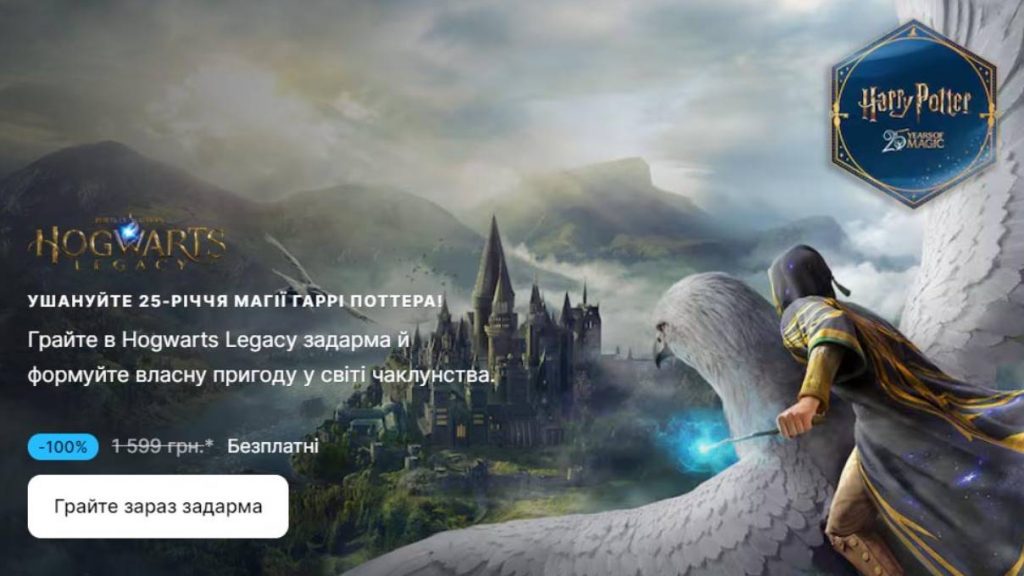 Hogwarts Legacy безплатно роздають в Epic Games Store: гру можна отримати безкоштовно назавжди до 3 травня 2026
