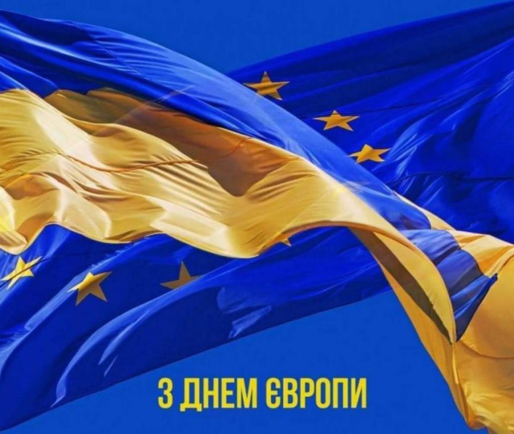 9 травня 2026 День Європи: привітання яскравим листівками, картинками, віршами і прозою