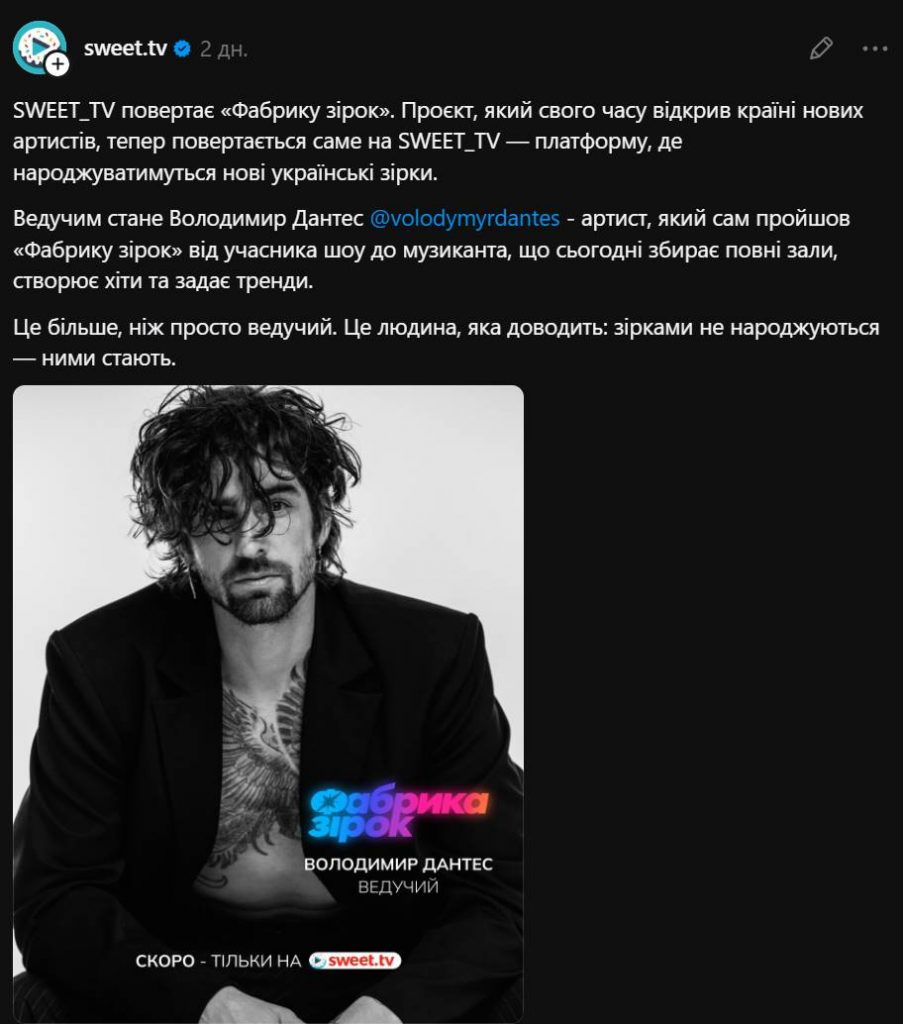 «Фабрика зірок» повертається: ведучим нового сезону став Володимир Дантес