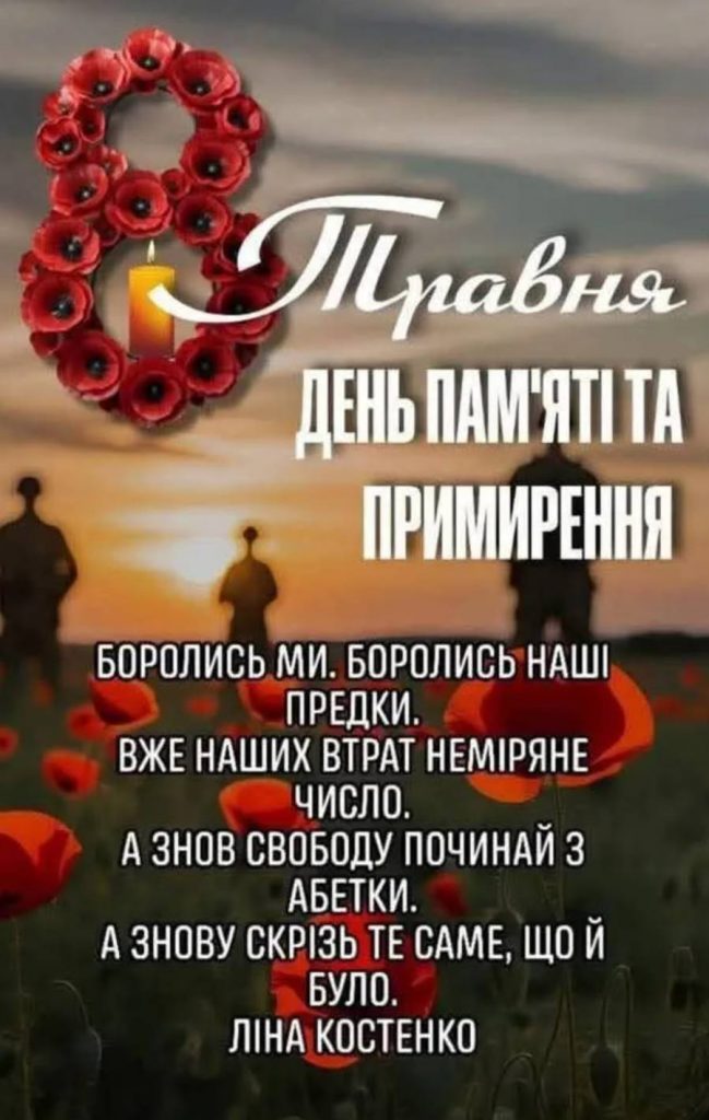 8 травня 2026 День пам’яті та перемоги над нацизмом: тематичні картинки, історія свята та традиції