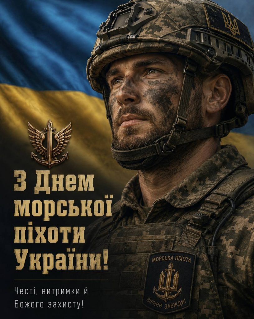 День морської піхоти України 23 травня 2026: привітання яскравим листівками, картинками, віршами і прозою