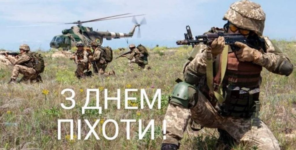 6 травня 2026 День піхоти ЗСУ: привітання яскравим листівками, картинками, віршами і прозою
