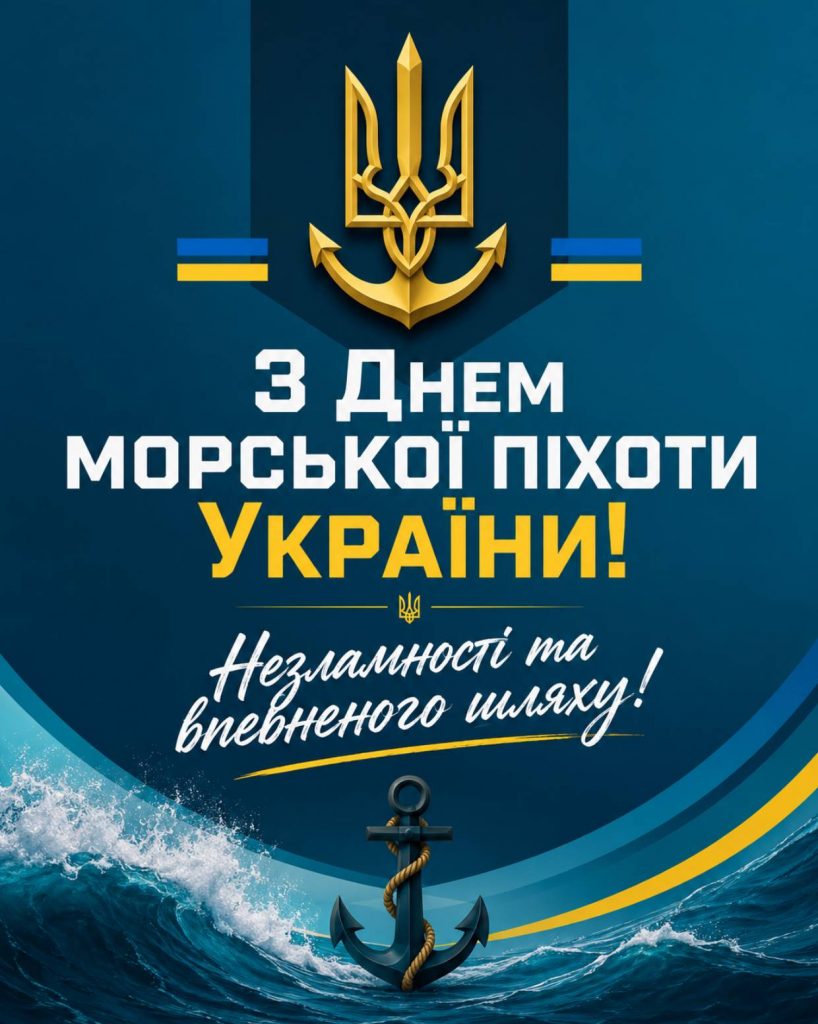 День морської піхоти України 23 травня 2026: привітання яскравим листівками, картинками, віршами і прозою