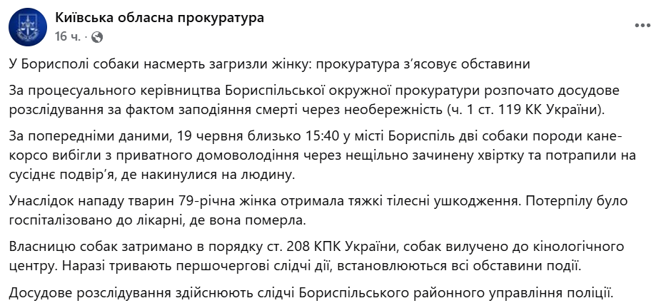 У Борисполі дві собаки породи кане-корсо смертельно травмували 79-річну жінку: власницю затримали