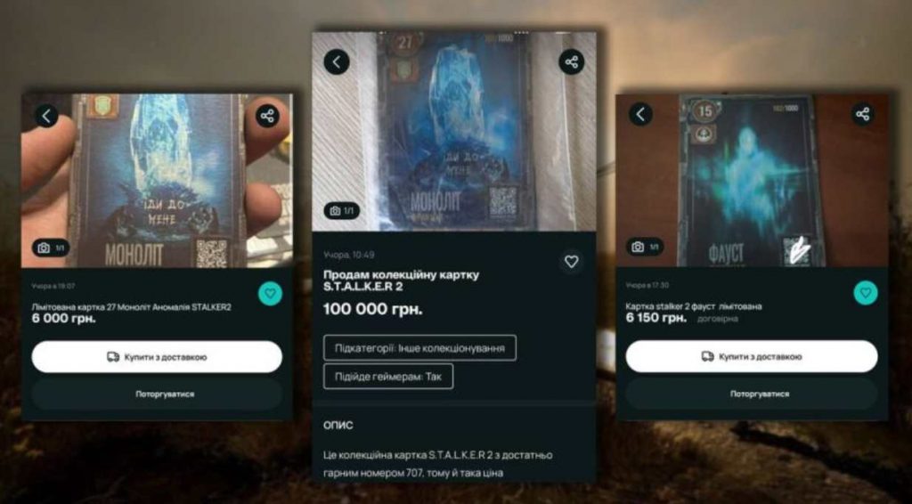 Картки S.T.A.L.K.E.R. 2 з АТБ продають на OLX за ціною до 100 тисяч гривень: що відомо про ажіотаж
