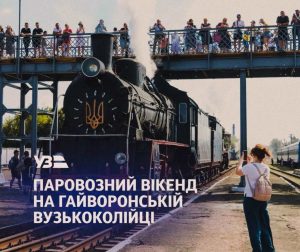 Дізнайтеся, куди Укрзалізниця запускає ретро-поїзди до Дня Конституції: програма, трансфери й квитки на Гайворонську вузькоколійку. Читайте деталі у новині на сайті.