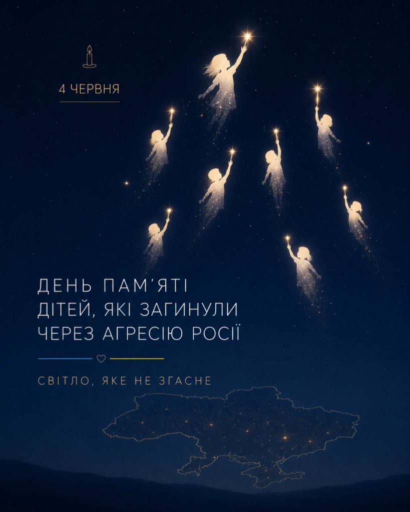 4 червня — День пам’яті дітей, які стали жертвами агресії РФ: тематичні картинки та історія дня жалоби