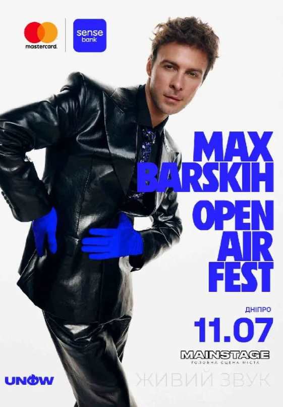 MAX BARSKIH з концертом у Дніпрі 11 липня 2026: скільки коштують квитки та де їх придбати