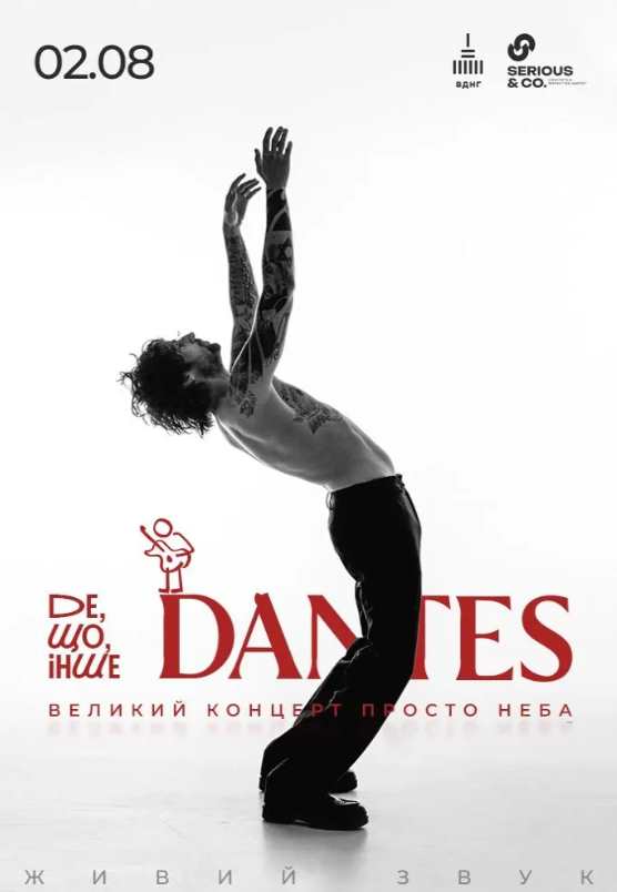 DANTES з концертом у Києві 2 серпня 2026: скільки коштують квитки та де їх придбати