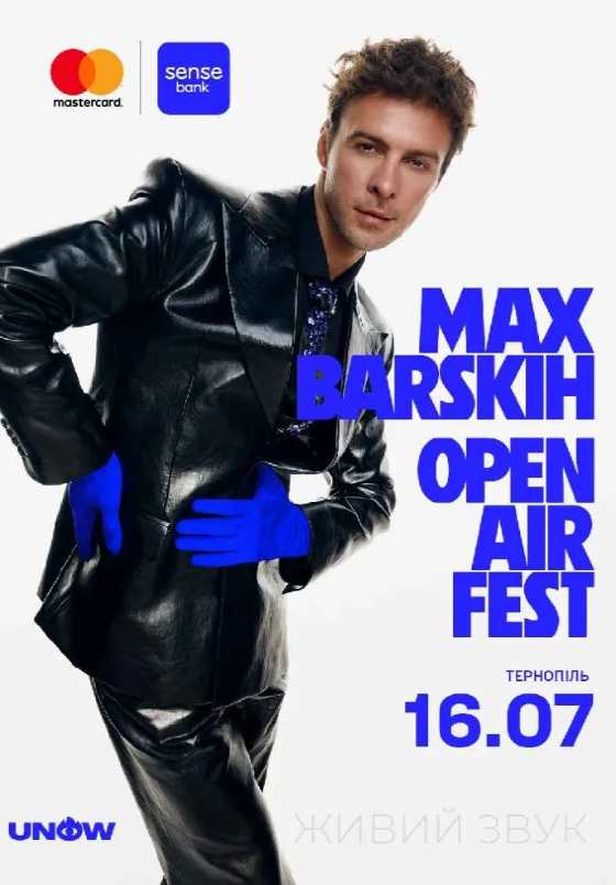 MAX BARSKIH з концертом у Тернополі 16 липня 2026: скільки коштують квитки та де їх придбати